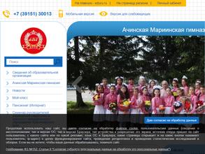Ачинская Мариинская женская гимназия