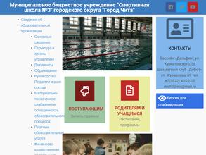 Спортивная школа №3