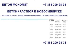 БетонМонолит