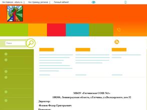 Гатчинская средняя общеобразовательная школа №1