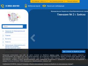 Гимназия №2