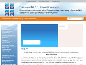 Гимназия №6