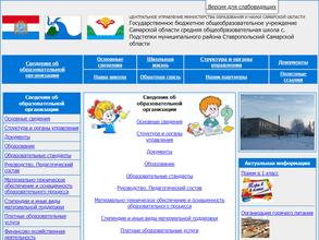 Средняя общеобразовательная школа с дошкольным отделением
