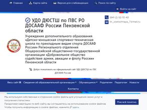 Стрелковый тир ДОСААФ России по Пензенской области