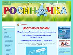 Детский сад Росиночка