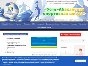 Усть-Абаканская спортивная школа