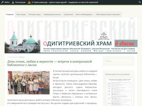 Свято-Одигитриевский приход