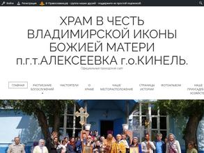 Церковь в честь Владимирской иконы Божией Матери
