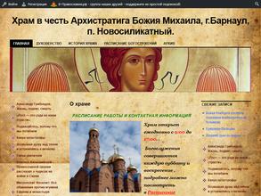 Храм в честь Архистратига Божия Михаила