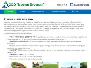 Мастер Бурения