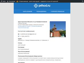 Храм святого Архистратига Михаила