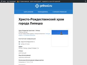 Храм Рождества Христова