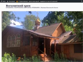 Храм Всех Святский