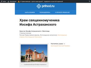 Храм священномученика митрополита Иосифа Астраханского