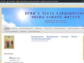 Храм Владимирской иконы Божией Матери