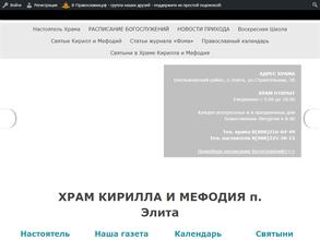 Церковь Святых Равноапостольных Кирилла и Мефодия Учителей Словенских