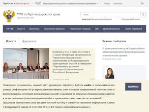Управление Федерального казначейства по Краснодарскому краю