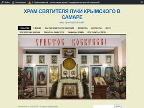 Храм во имя Святителя Луки Крымского