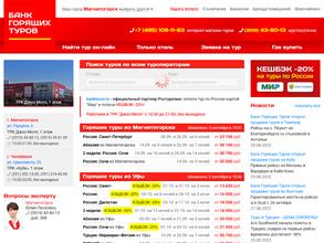 Банк горящих туров