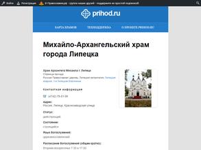 Михайло-Архангельский храм