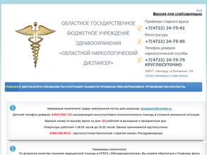 Областной наркологический диспансер