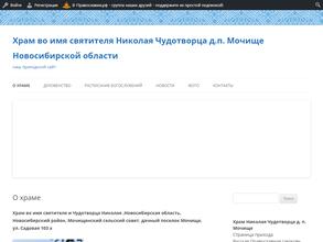 Приход храма во имя святителя Николая Чудотворца