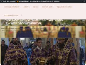 Воскресная школа при храме новомучеников и исповедников Церкви Русской