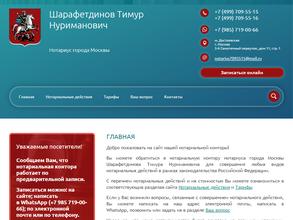 Нотариус Шарафетдинов Т.Н.