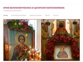 Храм святого великомученика и целителя Пантелеимона