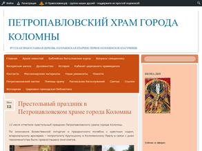 Петропавловский храм