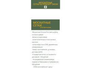 МоскитныеСетки161.рф