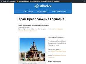 Храм Преображения Господня