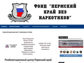 Пермский край без наркотиков