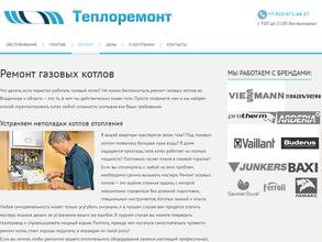 Теплоремонт