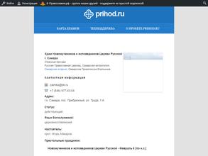 Церковь во имя Новомучеников и Исповедников Российских