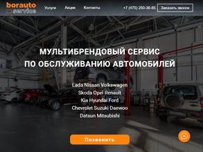 Боравто Сервис