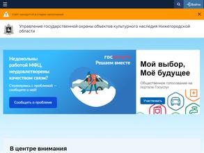 Правительство Нижегородской области