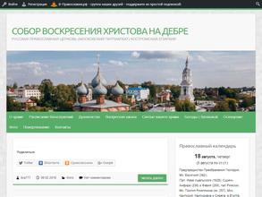 Церковь Воскресенья на Дебре