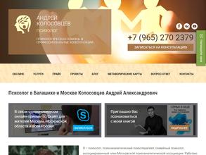 Кабинет психолога Андрея Колосовцева