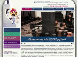 Мастерская памятников