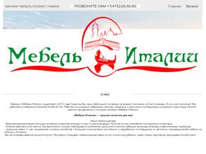 Мебель Италии