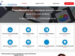 Регион Медиа Ростов