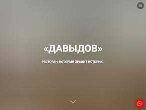 Давыдов
