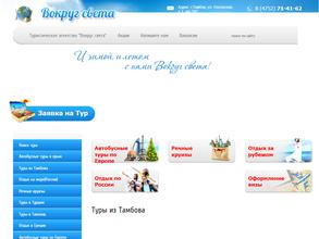 Вокруг света