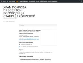 Храм Покрова Пресвятой Богородицы