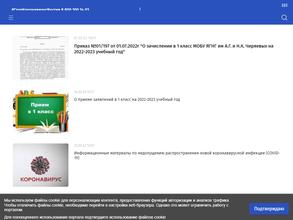 Якутская городская национальная гимназия им. А.Г. и Н.К. Чиряевых