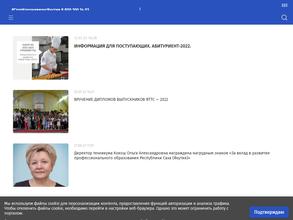 Якутский технологический техникум сервиса им. Ю.А. Готовцева