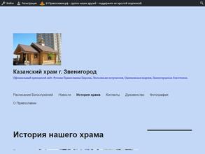 Казанский храм