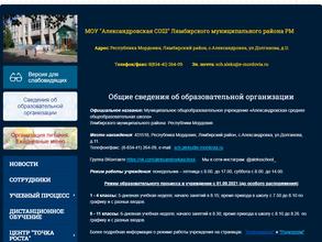 Александровская Средняя общеобразовательная школа