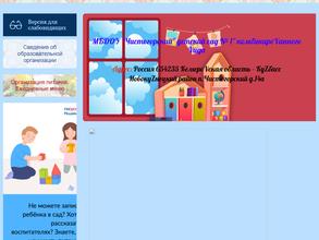 Чистогорский детский сад №1 комбинированного вида